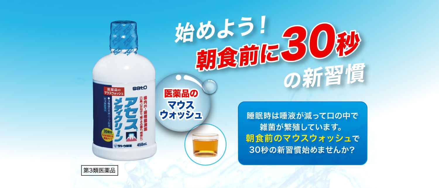 始めよう！朝食前に30秒の新習慣