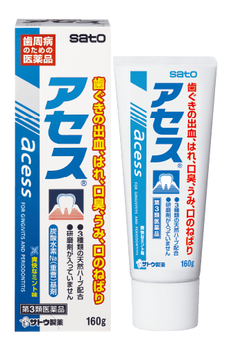 歯ぐきの腫れや出血などの症状を緩和する 医薬品 のアセス