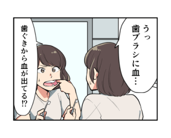 歯周病について学べるマンガを読む