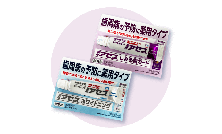 薬用アセス 試供品