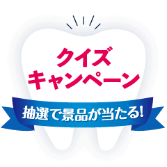 薬用アセス&QUOカードPayが当たるクイズキャンペーン