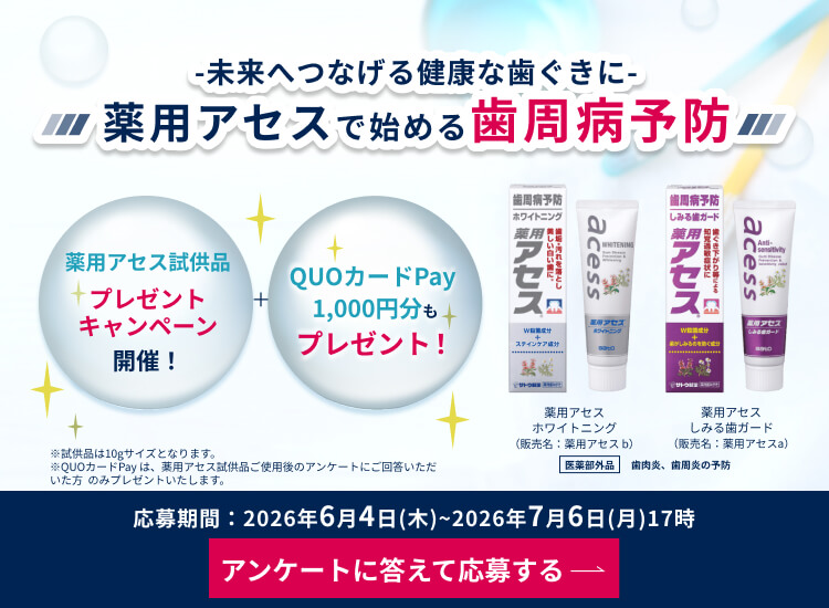 -未来へつなげる健康な歯ぐきに-薬用アセスで始める歯周病予防