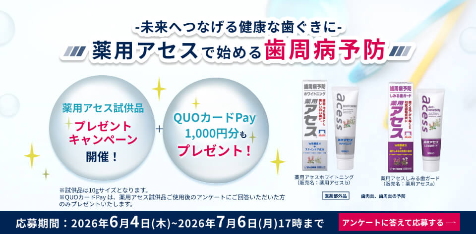 -未来へつなげる健康な歯ぐきに-薬用アセスで始める歯周病予防