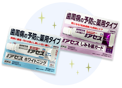 薬用アセス