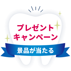 -未来へつなげる健康な歯ぐきに-薬用アセスで始める歯周病予防